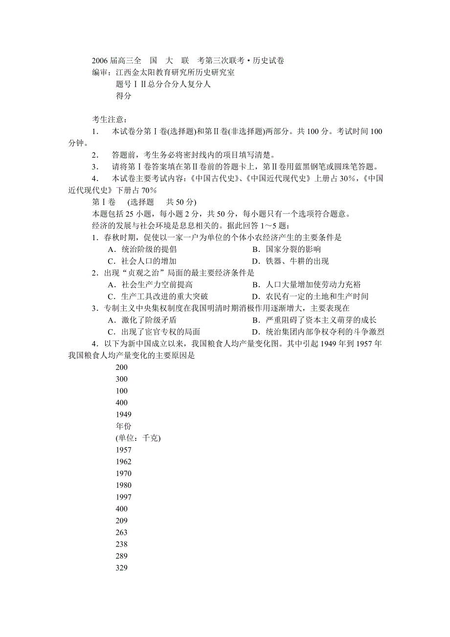 2006届高三全国大联考第三次联考.doc_第1页