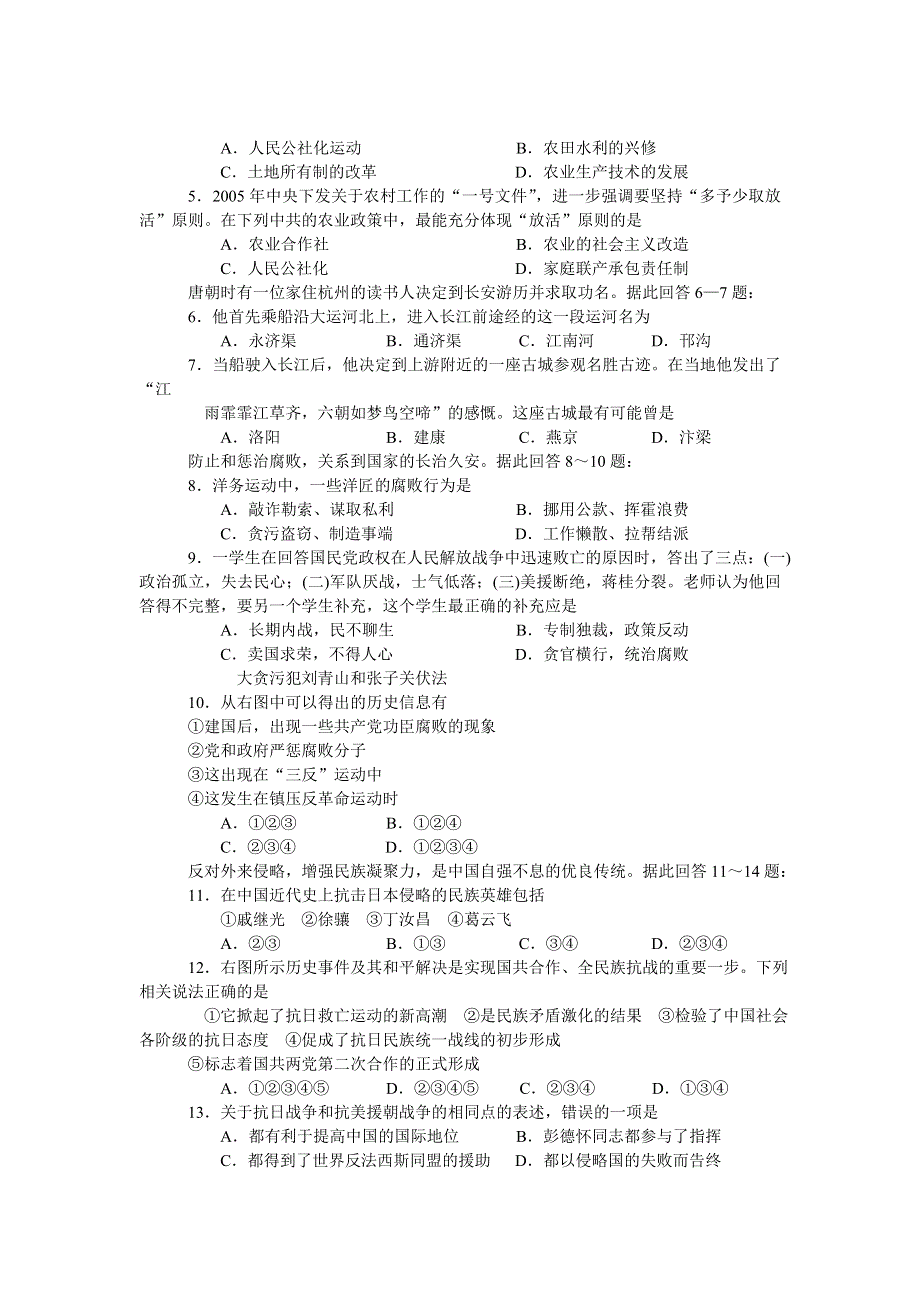 2006届高三全国大联考第三次联考.doc_第2页