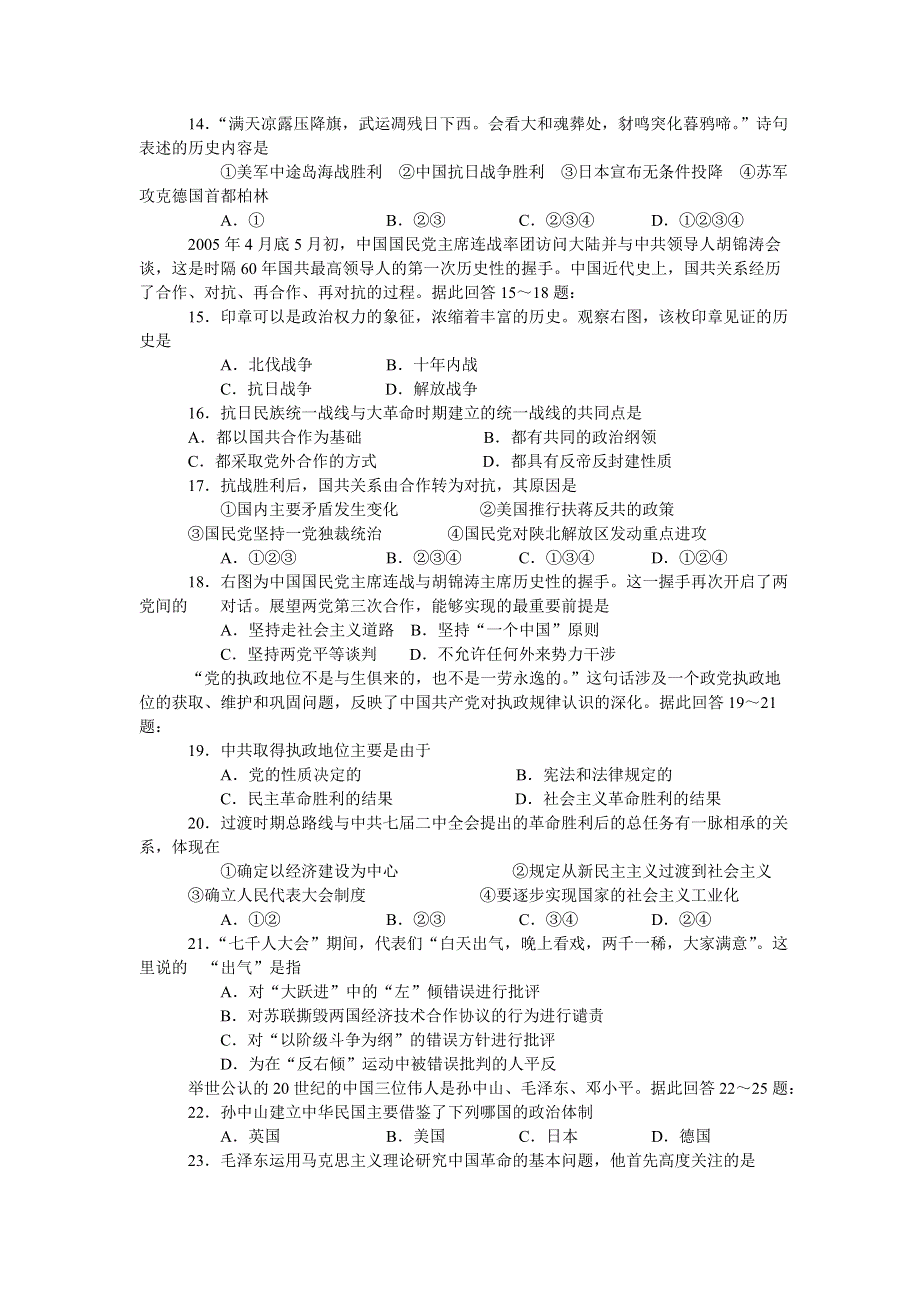 2006届高三全国大联考第三次联考.doc_第3页