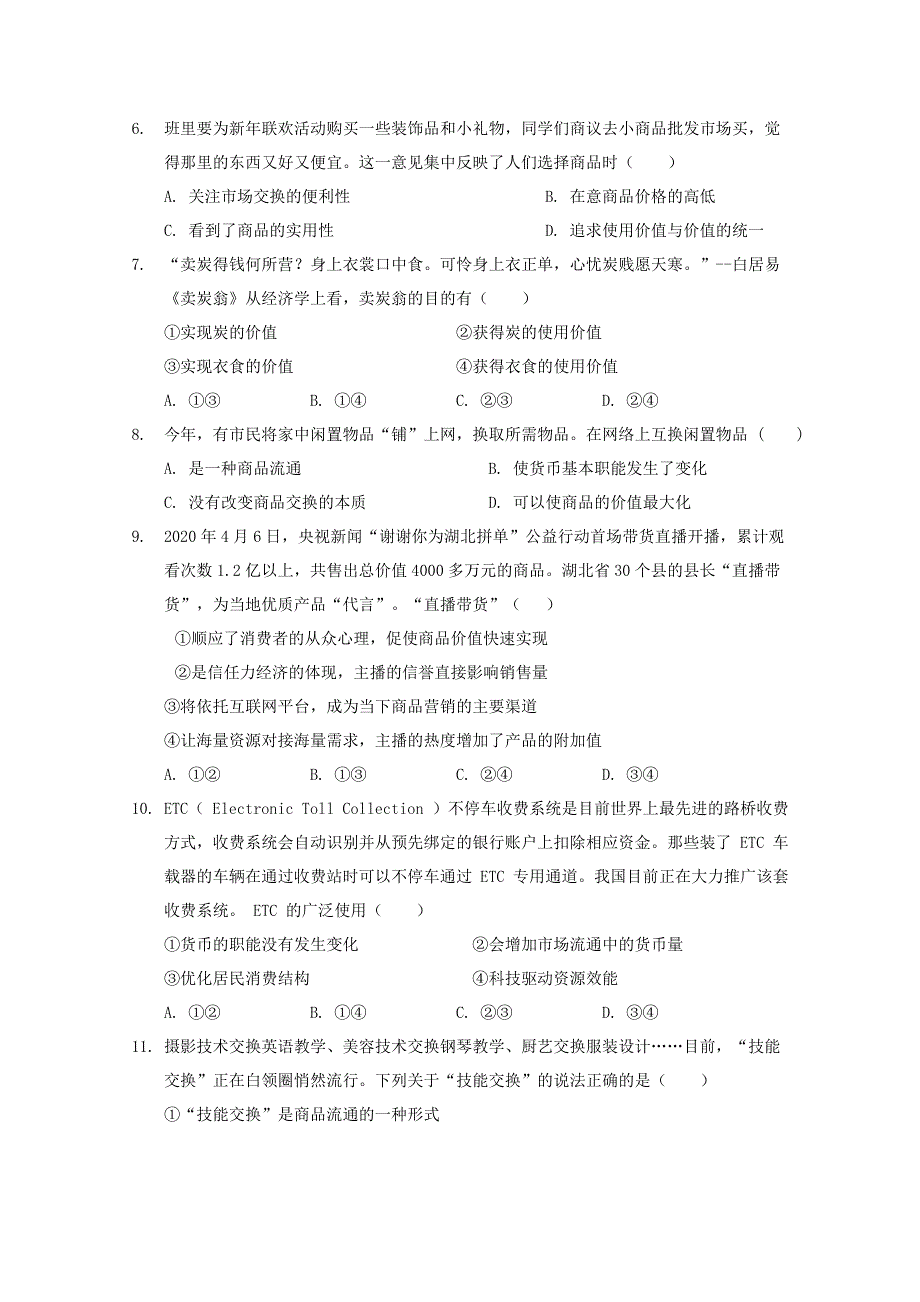 四川省北京师范大学广安实验学校2020-2021学年高一政治10月月考试题.doc_第2页