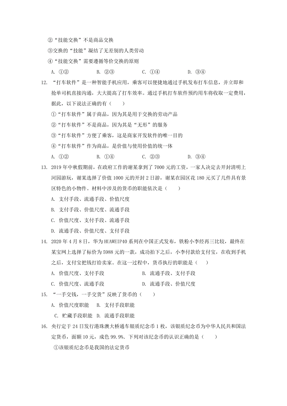 四川省北京师范大学广安实验学校2020-2021学年高一政治10月月考试题.doc_第3页