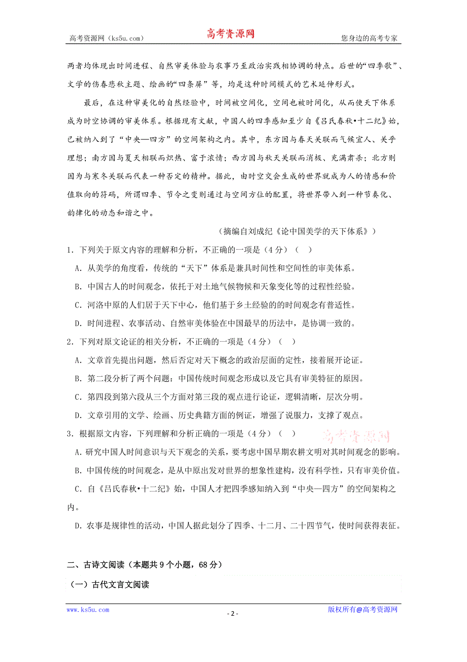 云南省云天化中学2019-2020学年高二下学期开学考试语文试题 WORD版含答案.doc_第2页