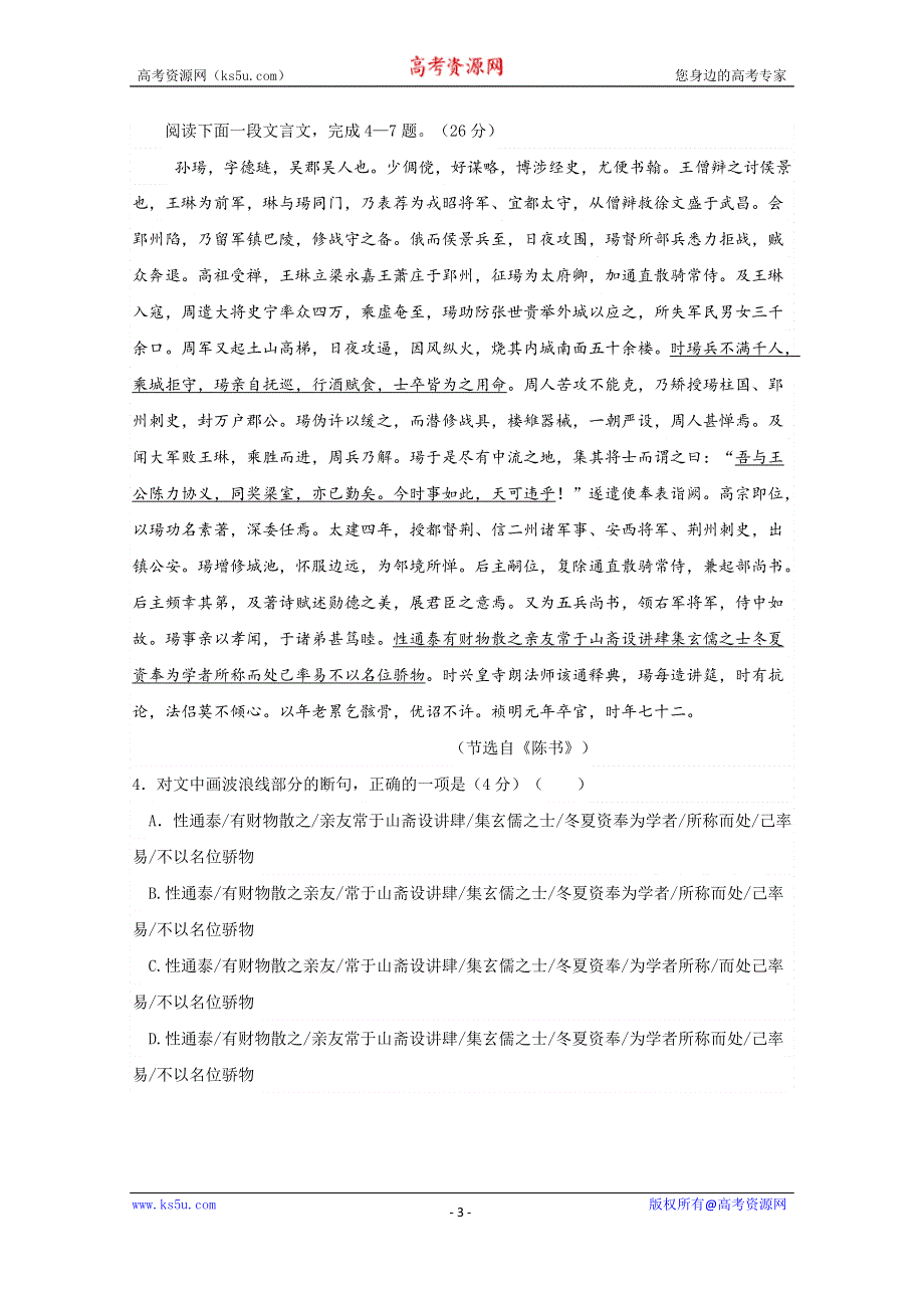 云南省云天化中学2019-2020学年高二下学期开学考试语文试题 WORD版含答案.doc_第3页