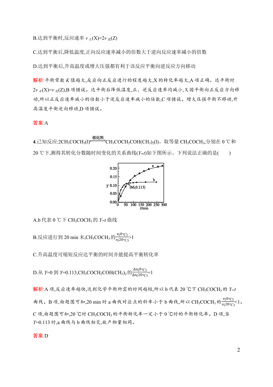 《全优设计》2016秋化学人教版选修4练习：第二章　化学反应速率和化学平衡 WORD版含解析.docx_第2页