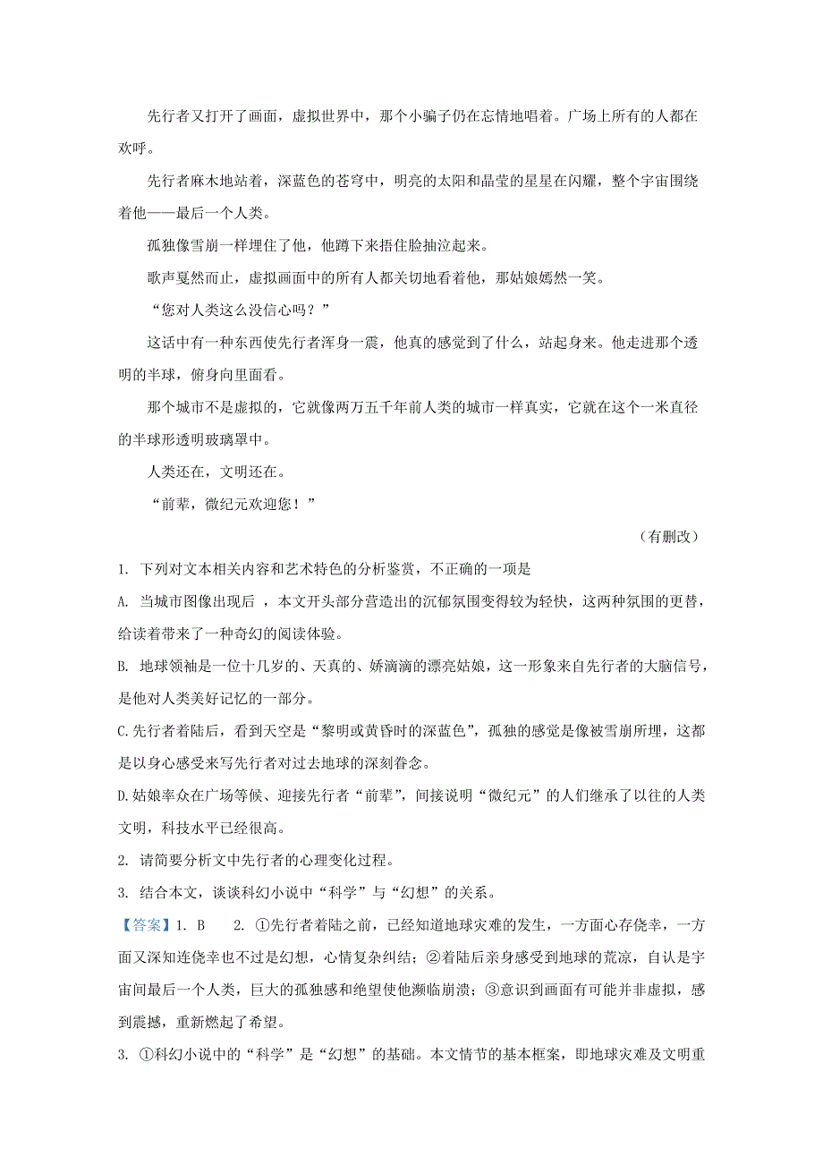 云南省云天化中学2019-2020学年高一语文下学期开学检测试题（含解析）.doc_第3页