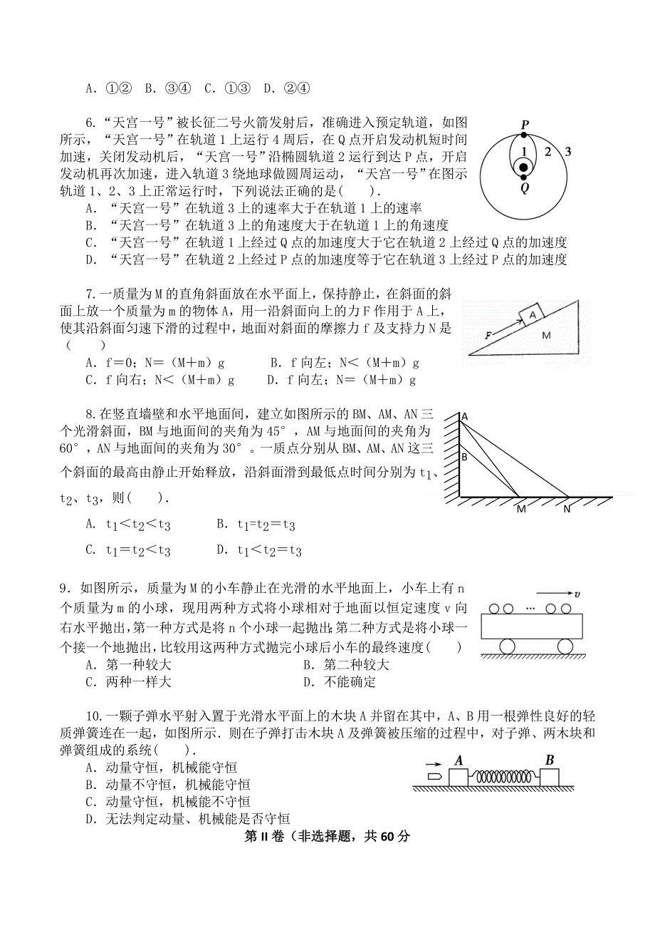 安徽省大江中学、开城中学2013届高三上学期联考物理试题.doc_第2页