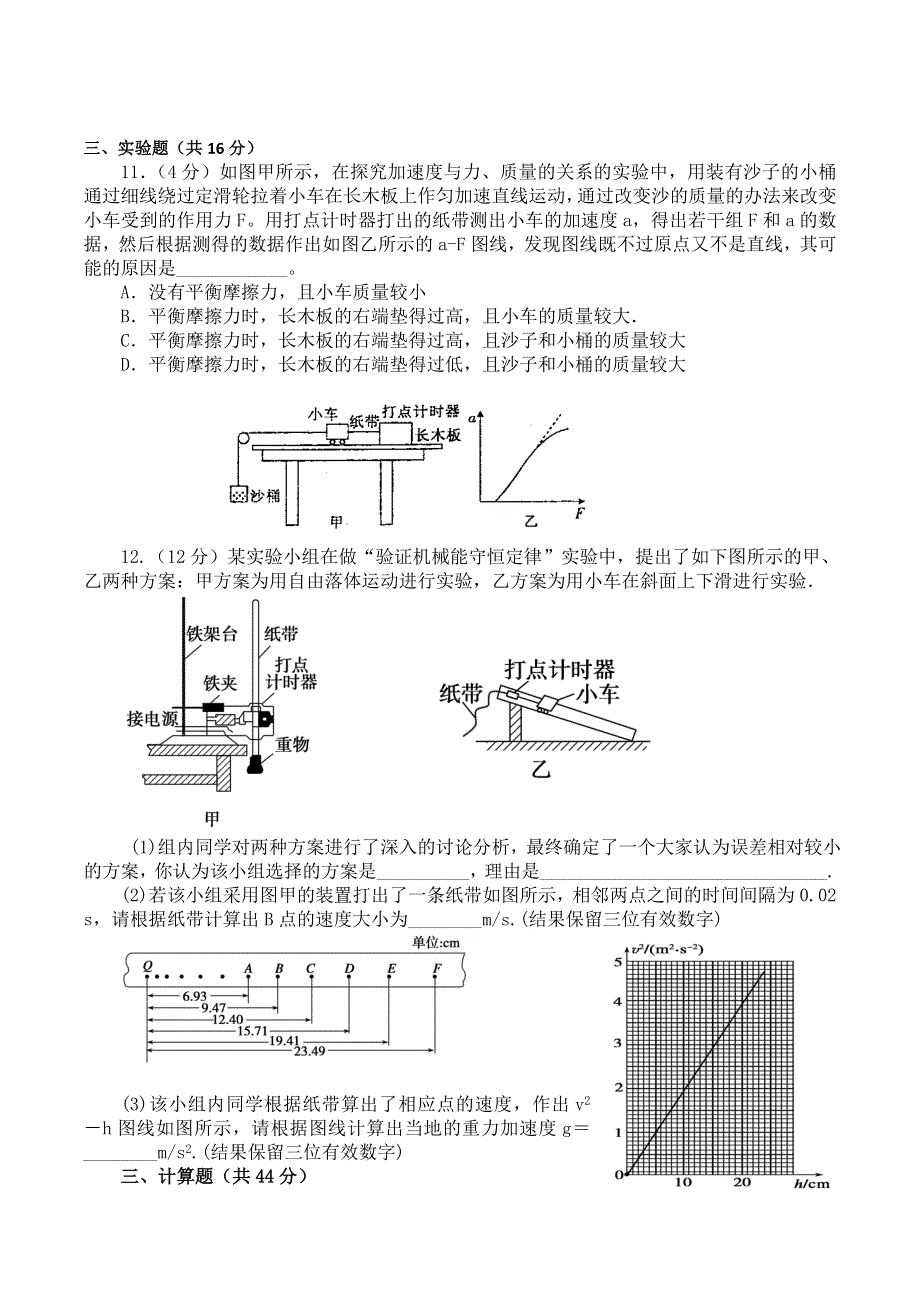 安徽省大江中学、开城中学2013届高三上学期联考物理试题.doc_第3页