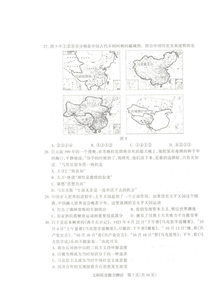 《2014石家庄市二模》河北省石家庄市2014届高三第二次模拟考试文综历史试题 扫描版含答案.doc_第2页