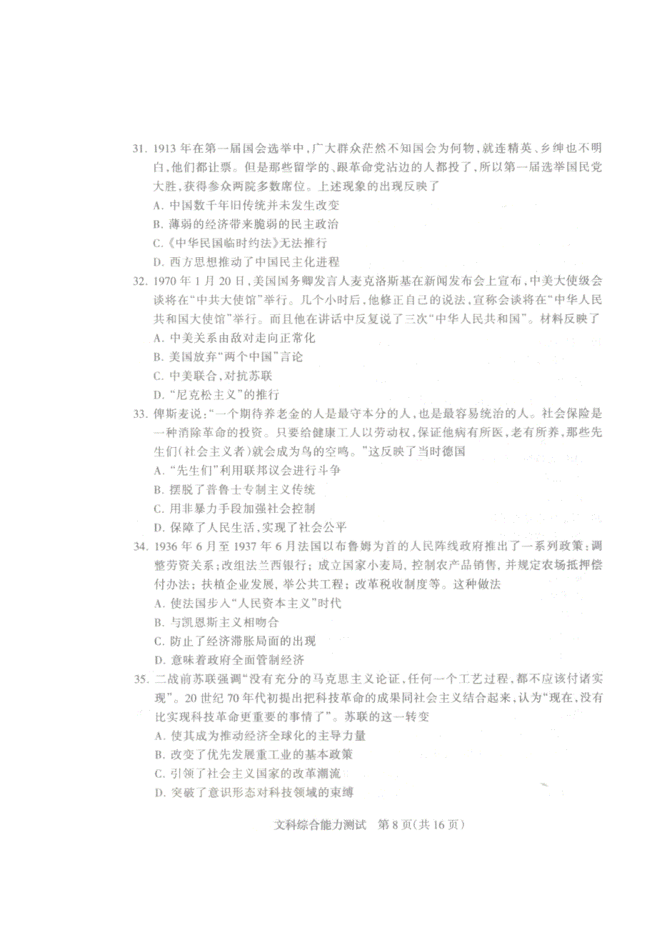 《2014石家庄市二模》河北省石家庄市2014届高三第二次模拟考试文综历史试题 扫描版含答案.doc_第3页