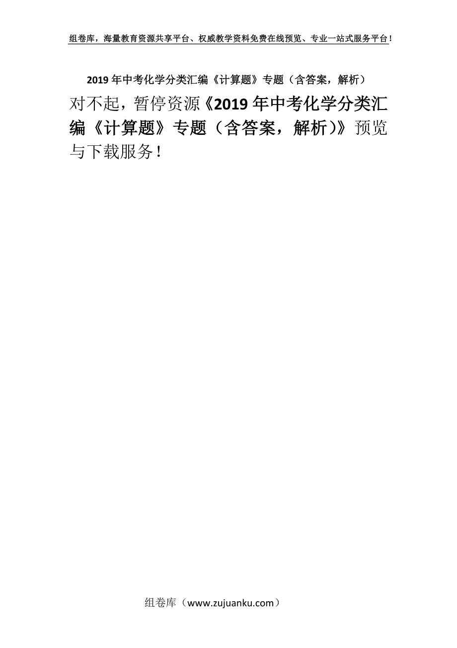 2019年中考化学分类汇编《计算题》专题（含答案解析）.docx_第1页