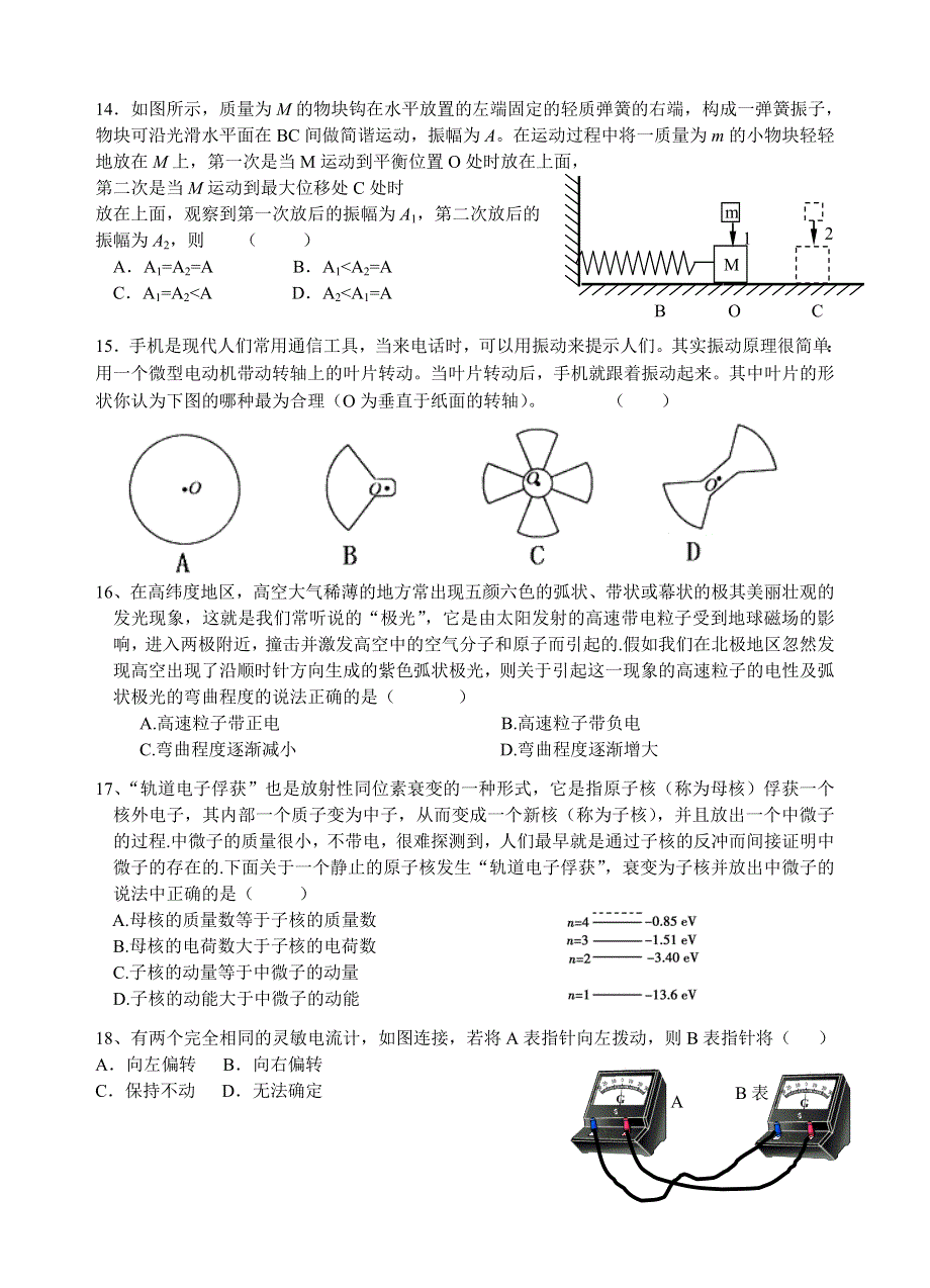 2006届理综练习2-物理部分（含答案）.doc_第1页