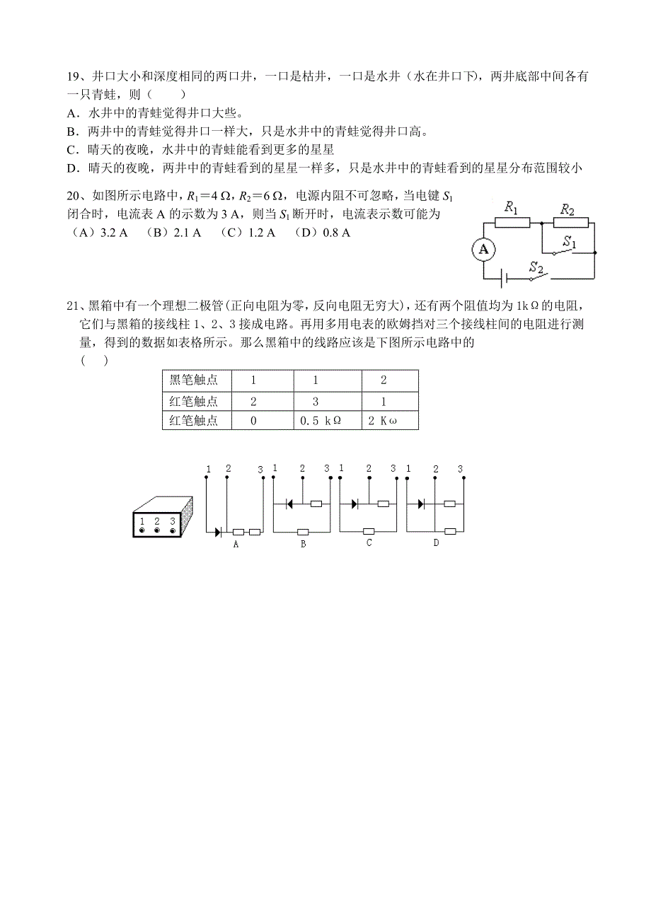 2006届理综练习2-物理部分（含答案）.doc_第2页