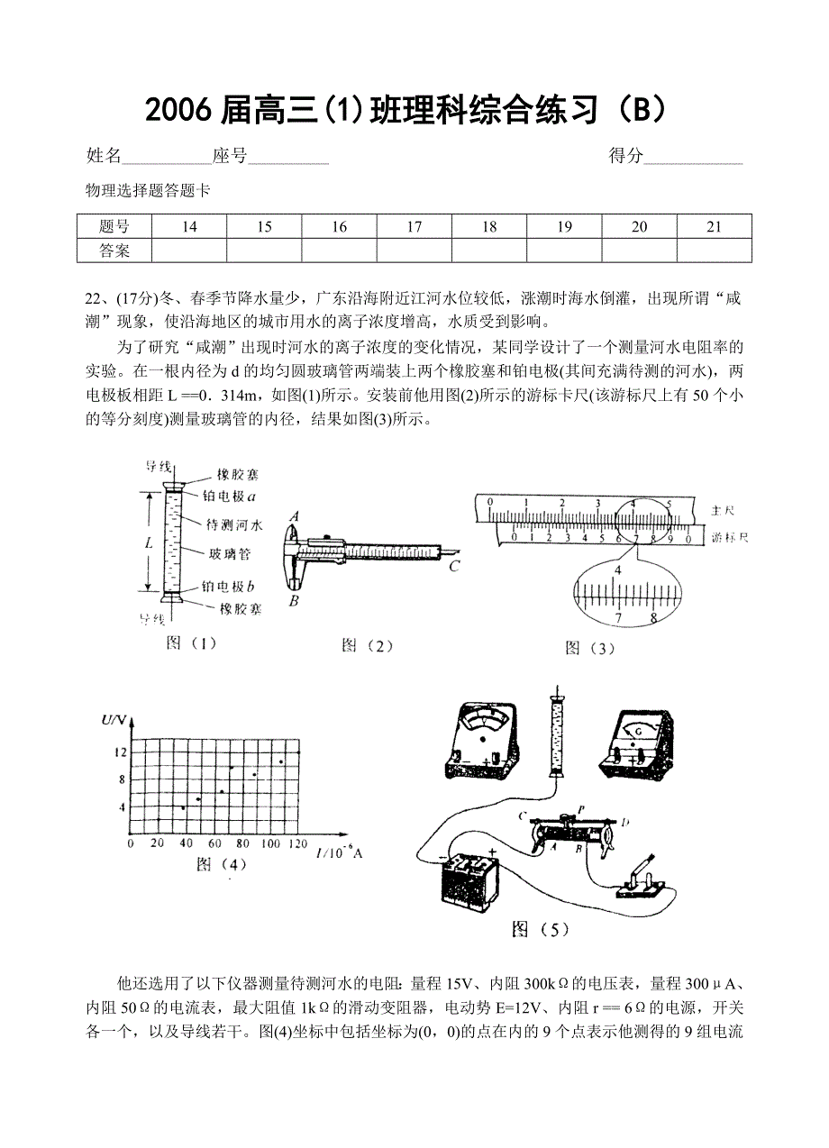 2006届理综练习2-物理部分（含答案）.doc_第3页