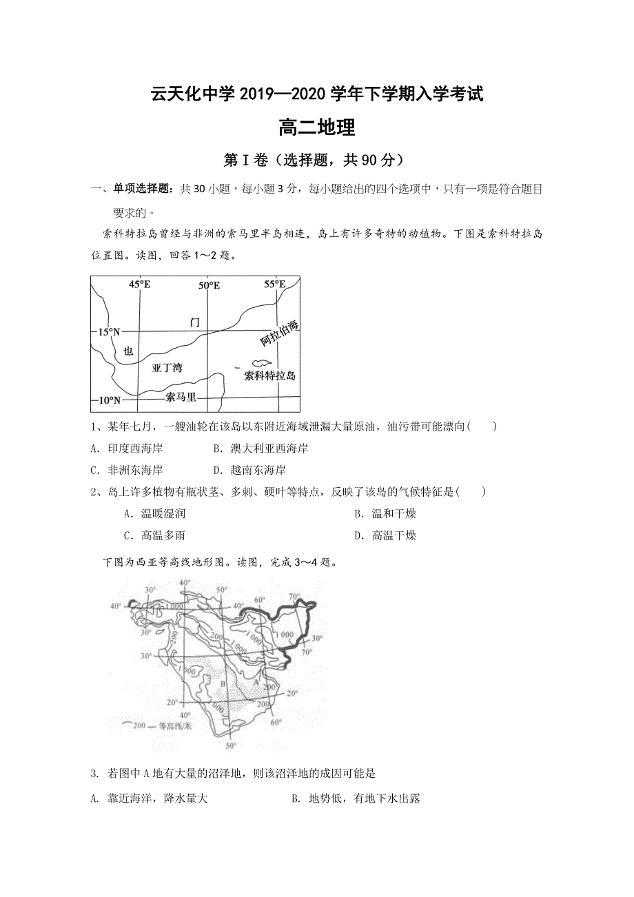 云南省云天化中学2019-2020学年高二下学期开学考试地理试题 WORD版含答案.doc_第1页