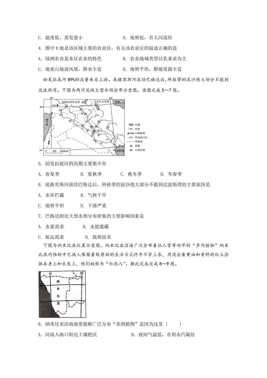 云南省云天化中学2019-2020学年高二下学期开学考试地理试题 WORD版含答案.doc_第2页