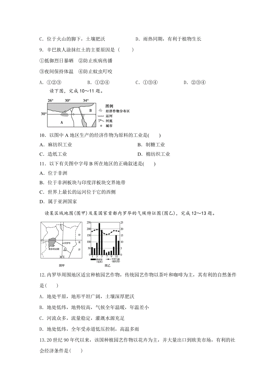 云南省云天化中学2019-2020学年高二下学期开学考试地理试题 WORD版含答案.doc_第3页