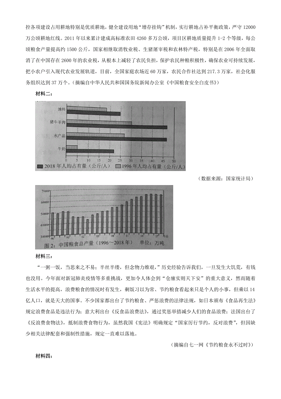 四川省2021届高三语文诊断性测试试题.doc_第3页