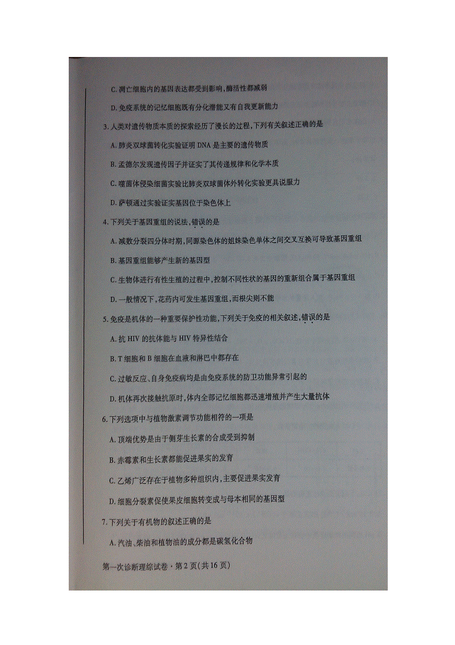 《2014甘肃省一诊》甘肃省2014届高三下学期一诊考试理综试题扫描版含答案.doc_第2页