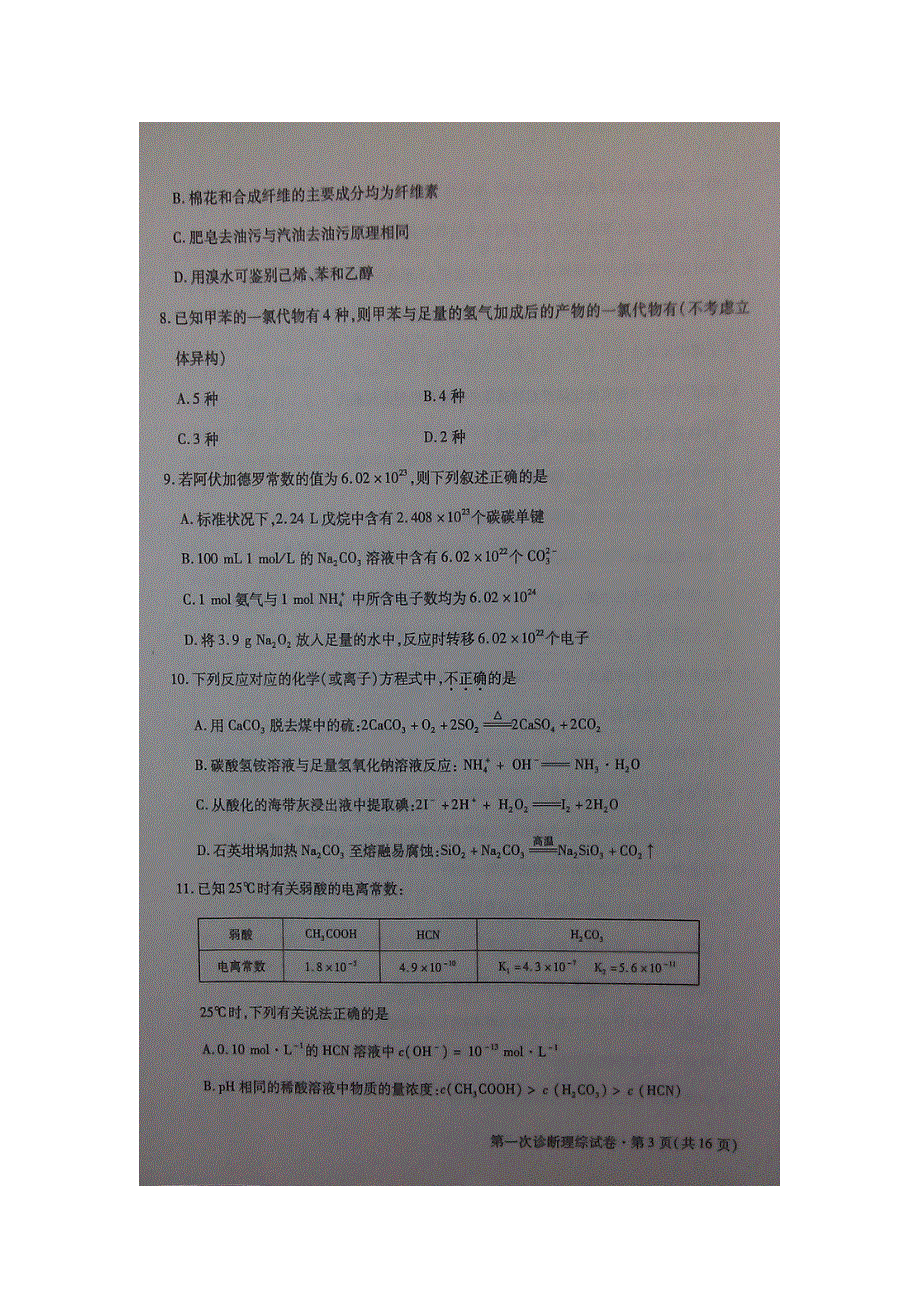 《2014甘肃省一诊》甘肃省2014届高三下学期一诊考试理综试题扫描版含答案.doc_第3页