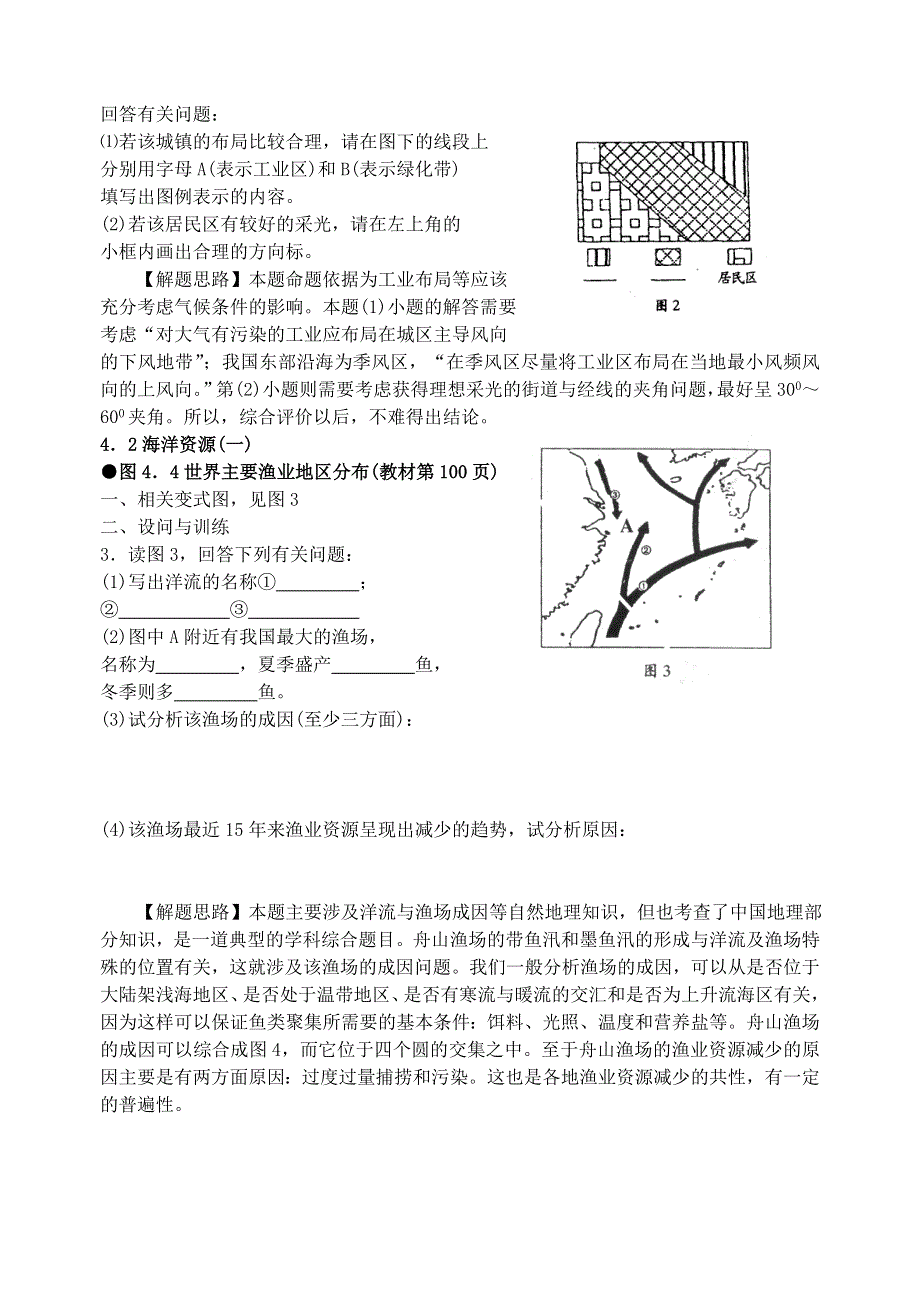 2006届高三地理基础考点过关讲义--自然资源和自然灾害.doc_第3页