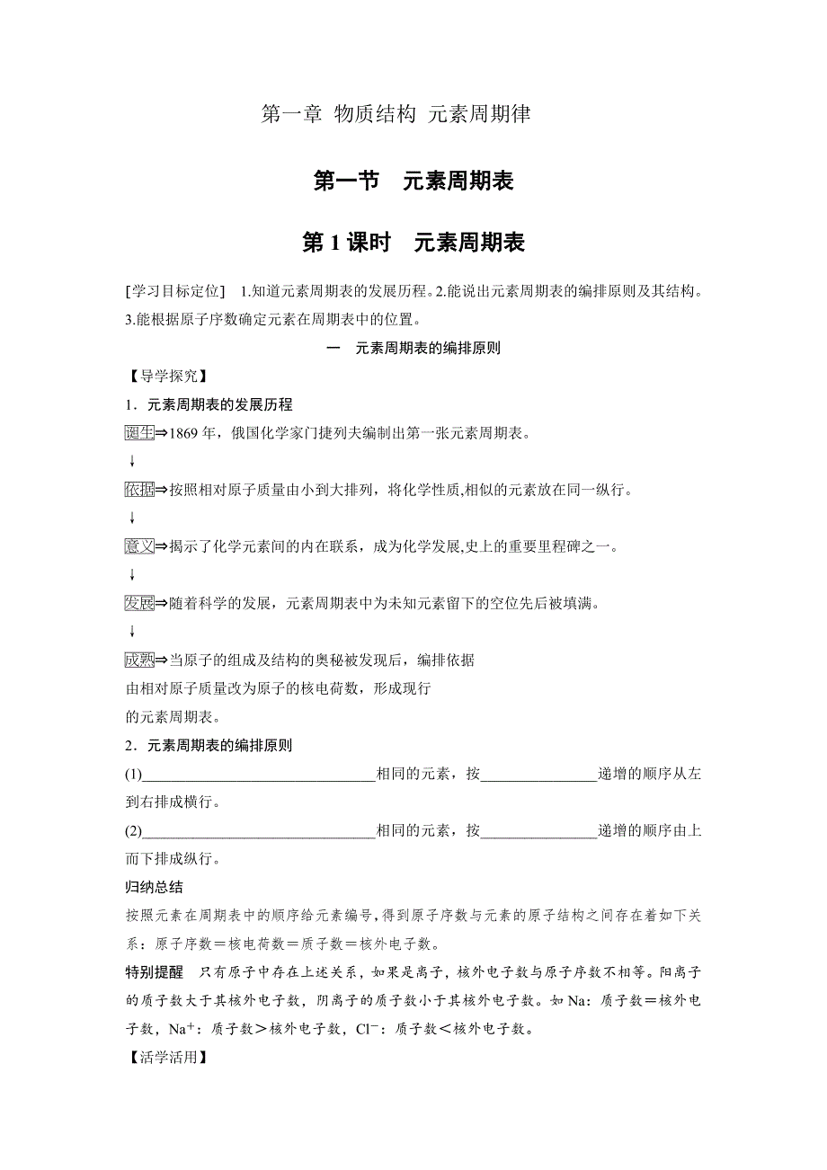 2017年春高一化学人教版必修2同步学案：1.1.1 元素周期表 .docx_第1页