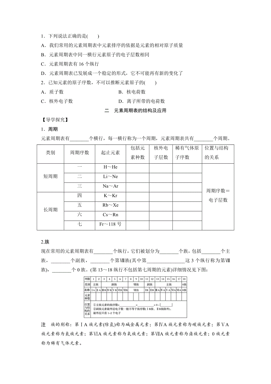 2017年春高一化学人教版必修2同步学案：1.1.1 元素周期表 .docx_第2页