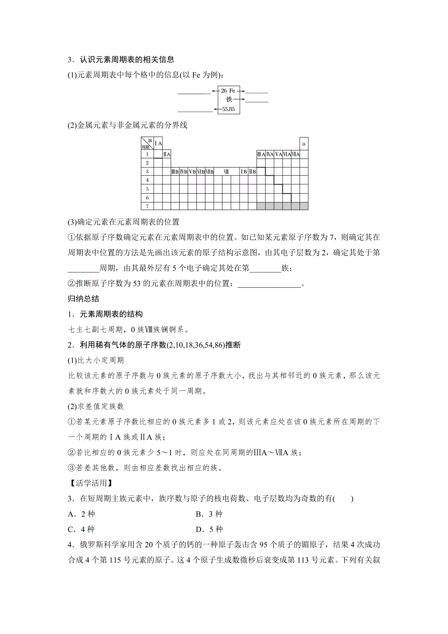 2017年春高一化学人教版必修2同步学案：1.1.1 元素周期表 .docx_第3页