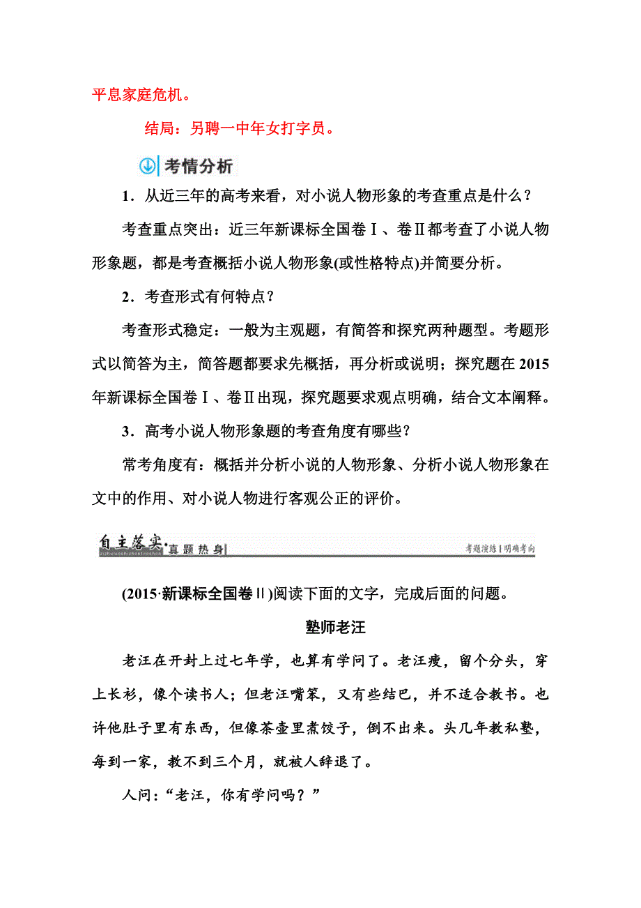 2017届高考语文总复习练习：第四部分 专题一 第一节 赏析小说的人物形象 WORD版含答案.docx_第2页