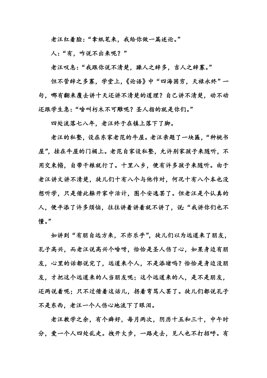 2017届高考语文总复习练习：第四部分 专题一 第一节 赏析小说的人物形象 WORD版含答案.docx_第3页