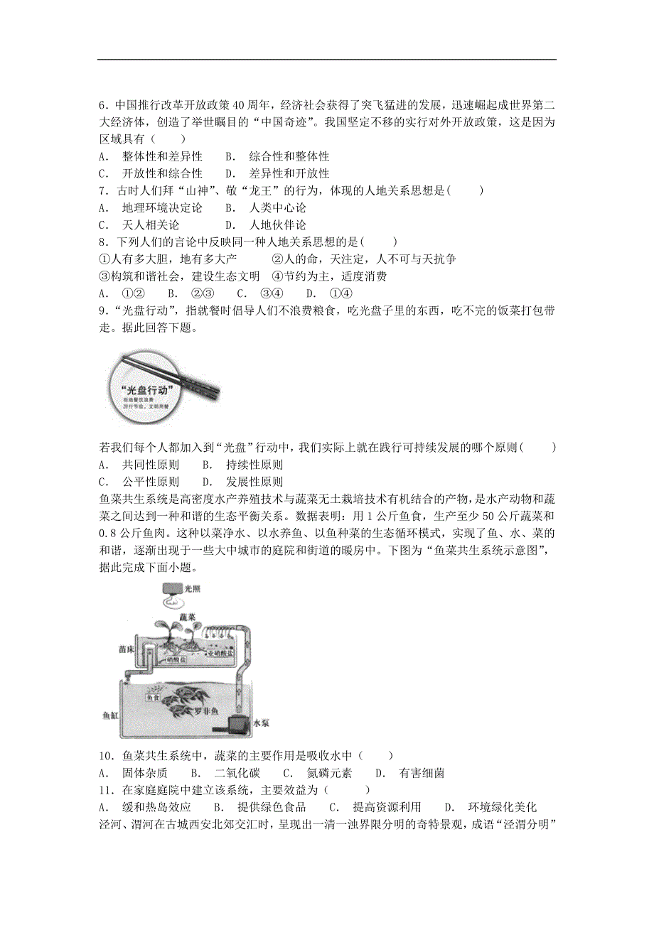 云南普洱市景东县第一中学2019-2020高二下学期期中考试地理试卷 WORD版含答案.doc_第2页