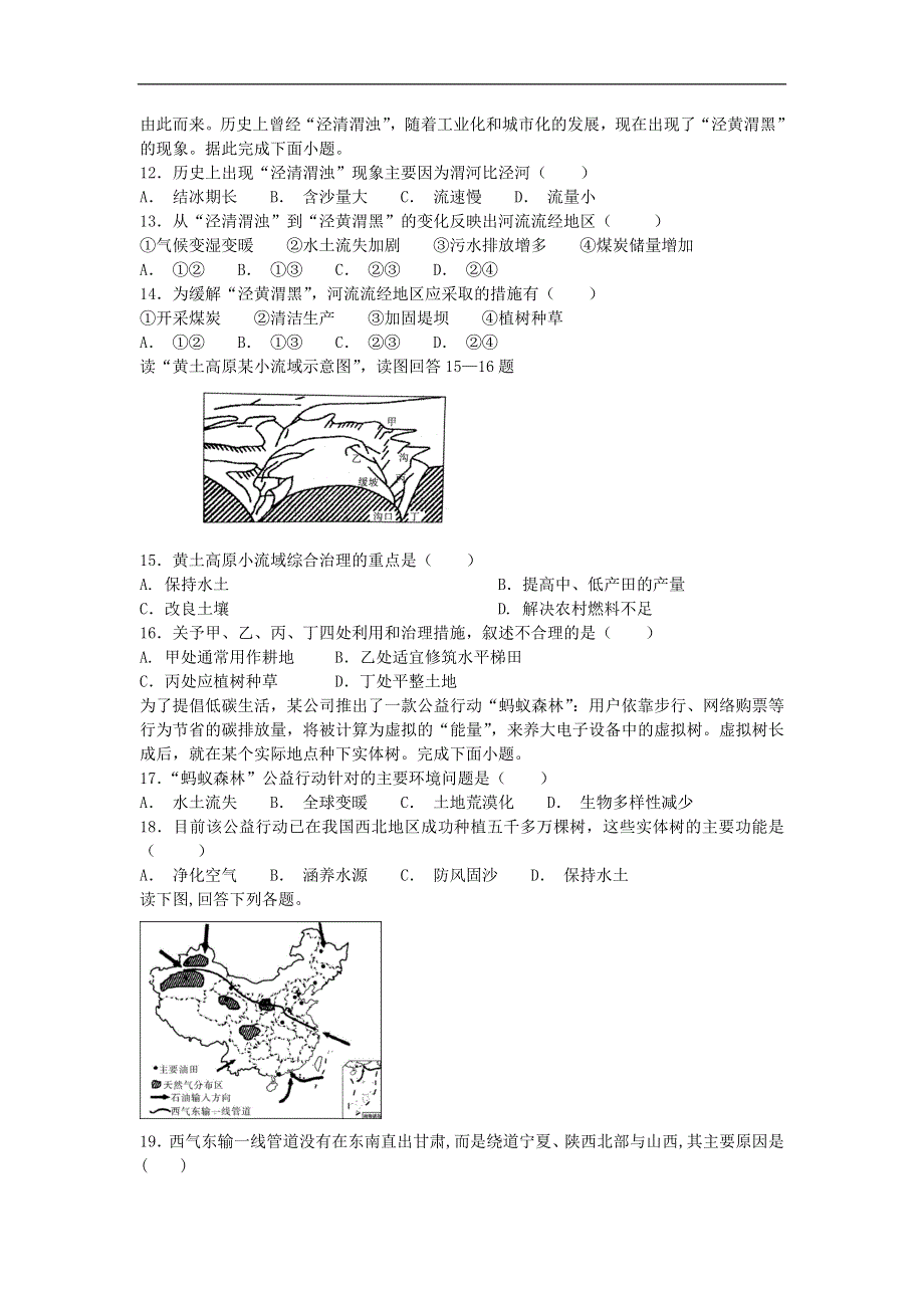 云南普洱市景东县第一中学2019-2020高二下学期期中考试地理试卷 WORD版含答案.doc_第3页