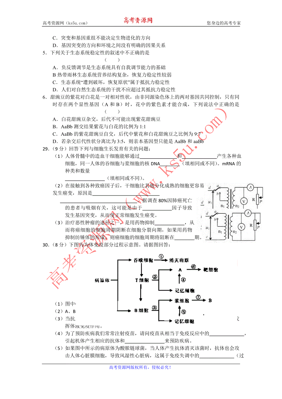 云南昆明一中2012届高三第二次摸底测试生物试题.doc_第2页