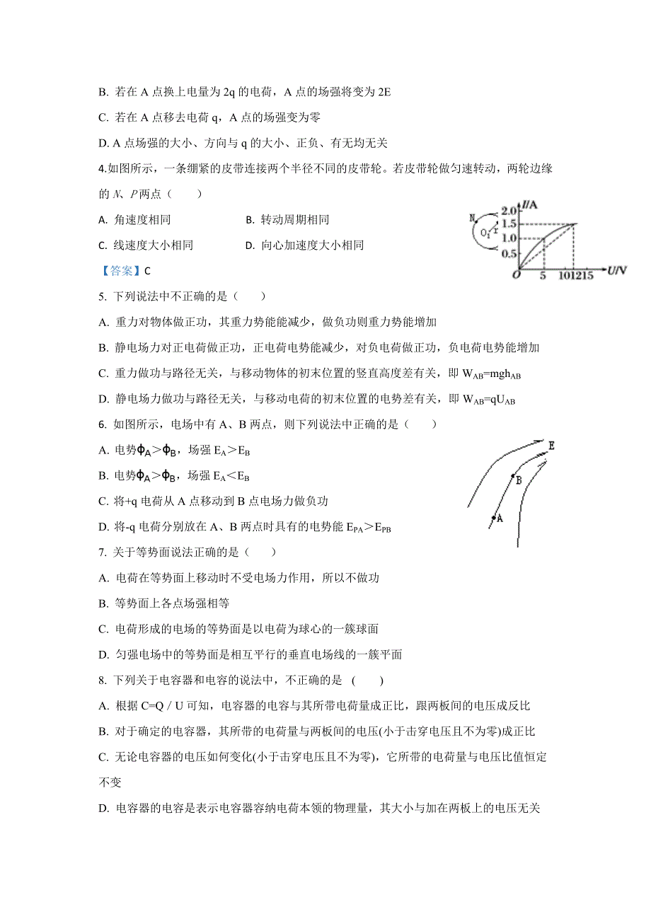 云南普洱市景东一中2019-2020学年高二上学期第一次月考物理试卷 WORD版含答案.doc_第2页