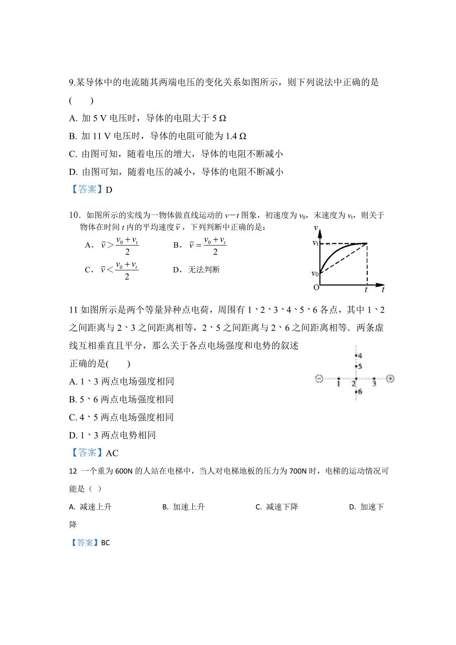 云南普洱市景东一中2019-2020学年高二上学期第一次月考物理试卷 WORD版含答案.doc_第3页