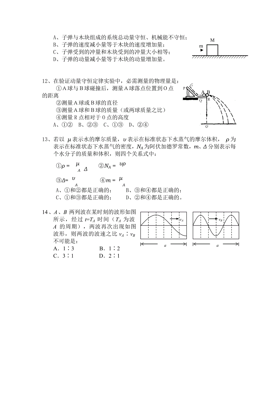 2005学年第一学期温州市十校联考高二物理期中试卷（理科）.doc_第3页