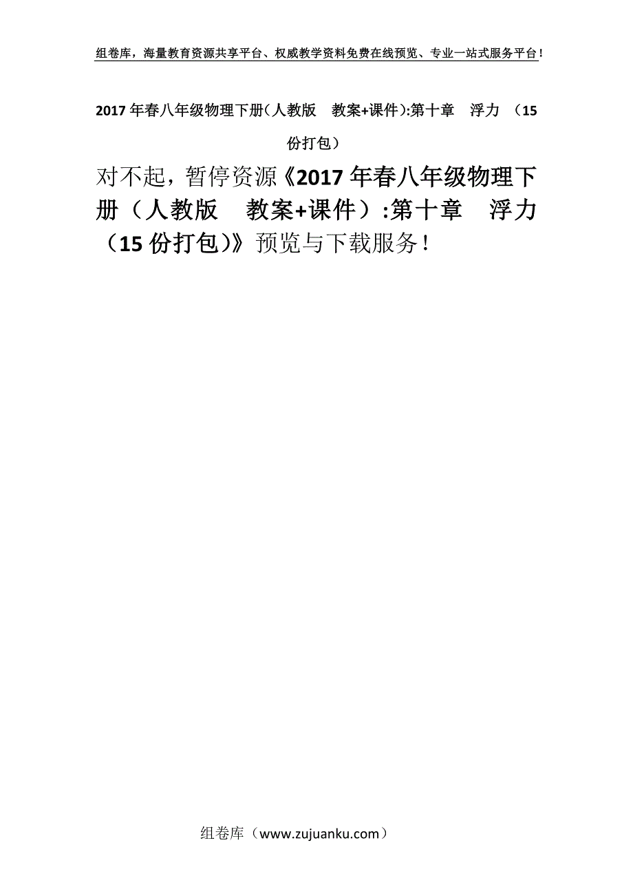 2017年春八年级物理下册（人教版教案+课件）-第十章　浮力 （15份打包）.docx_第1页