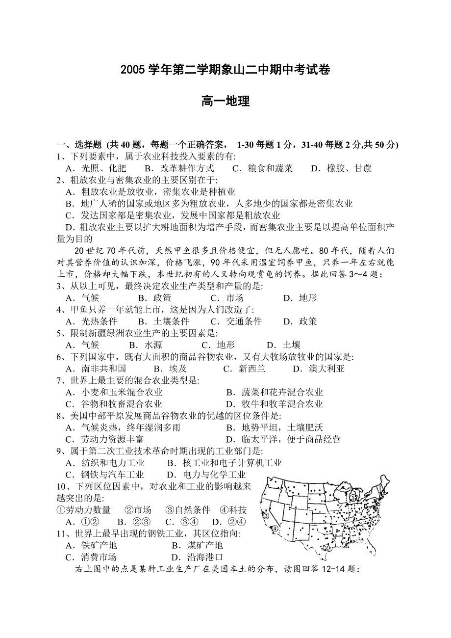 2005学年第二学期象山二中期中考试卷.doc_第1页