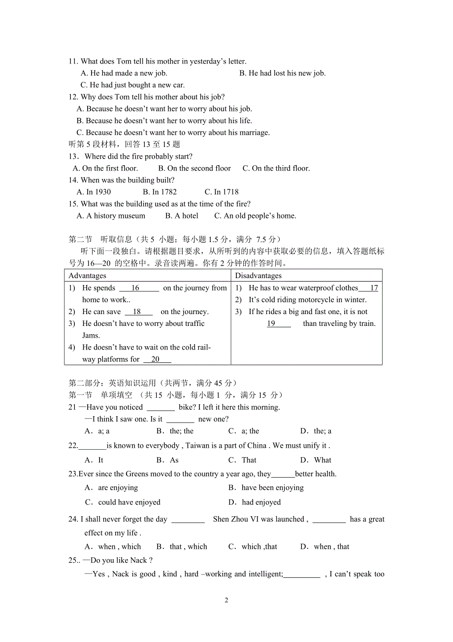 2005学年第一学期期末考试四校联考高二英语试卷.doc_第2页