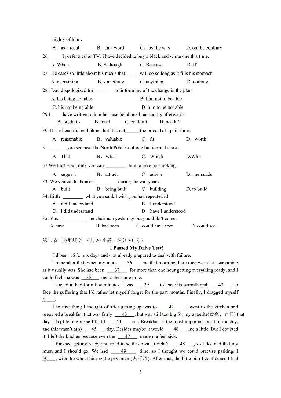 2005学年第一学期期末考试四校联考高二英语试卷.doc_第3页