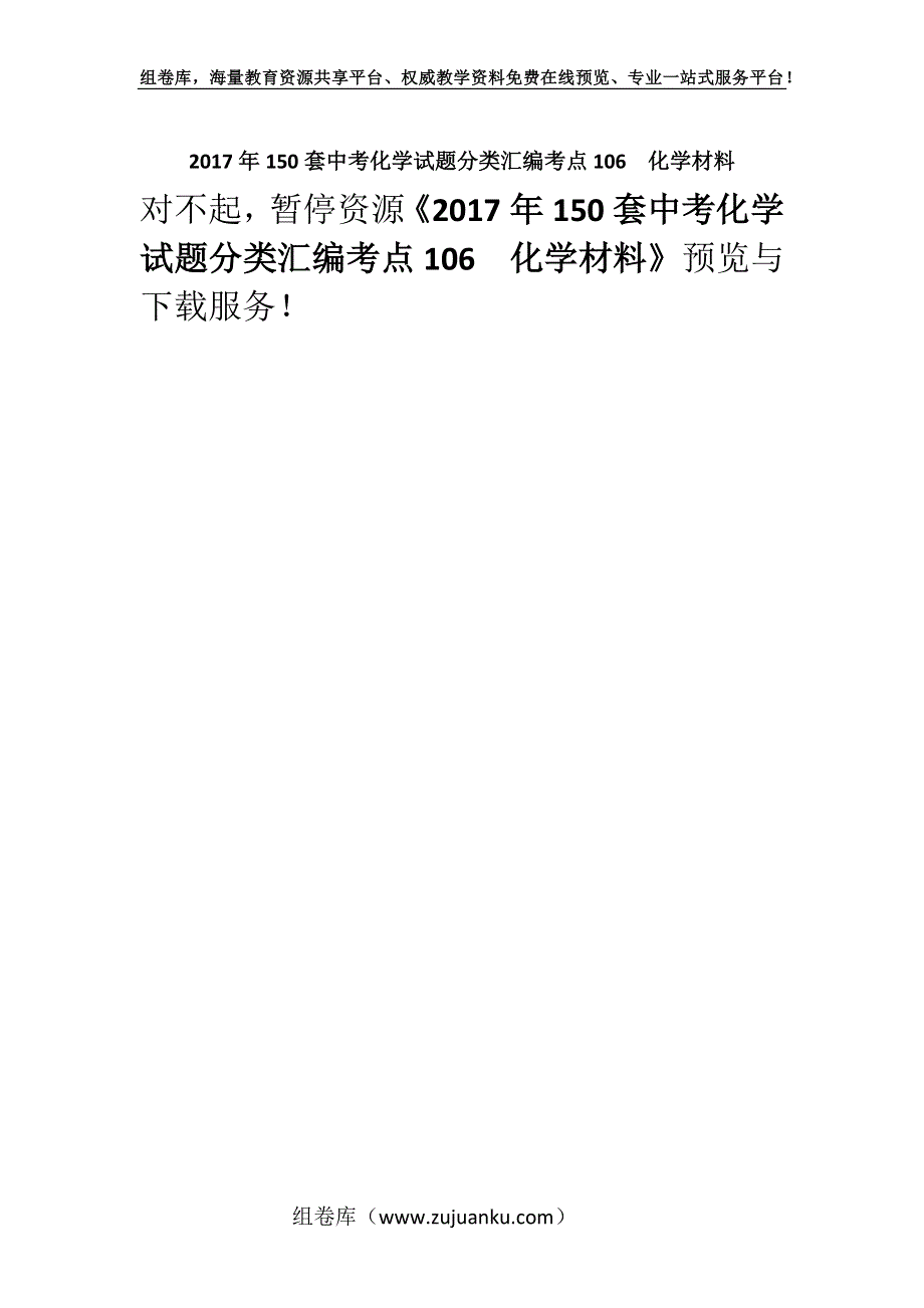 2017年150套中考化学试题分类汇编考点106化学材料.docx_第1页