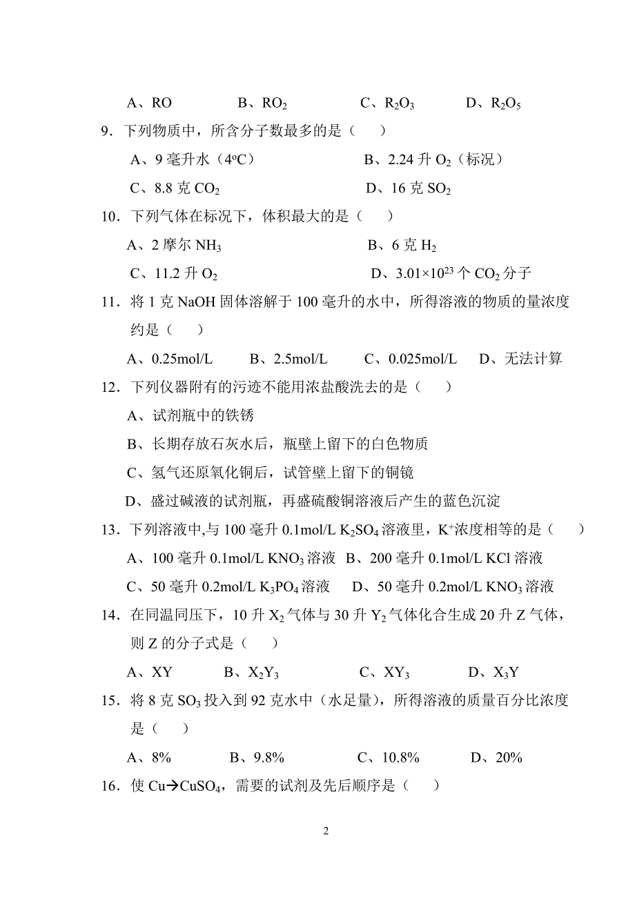 2005学年第一学期上海市嘉定区高一七校联考化学期中考试卷.doc_第2页