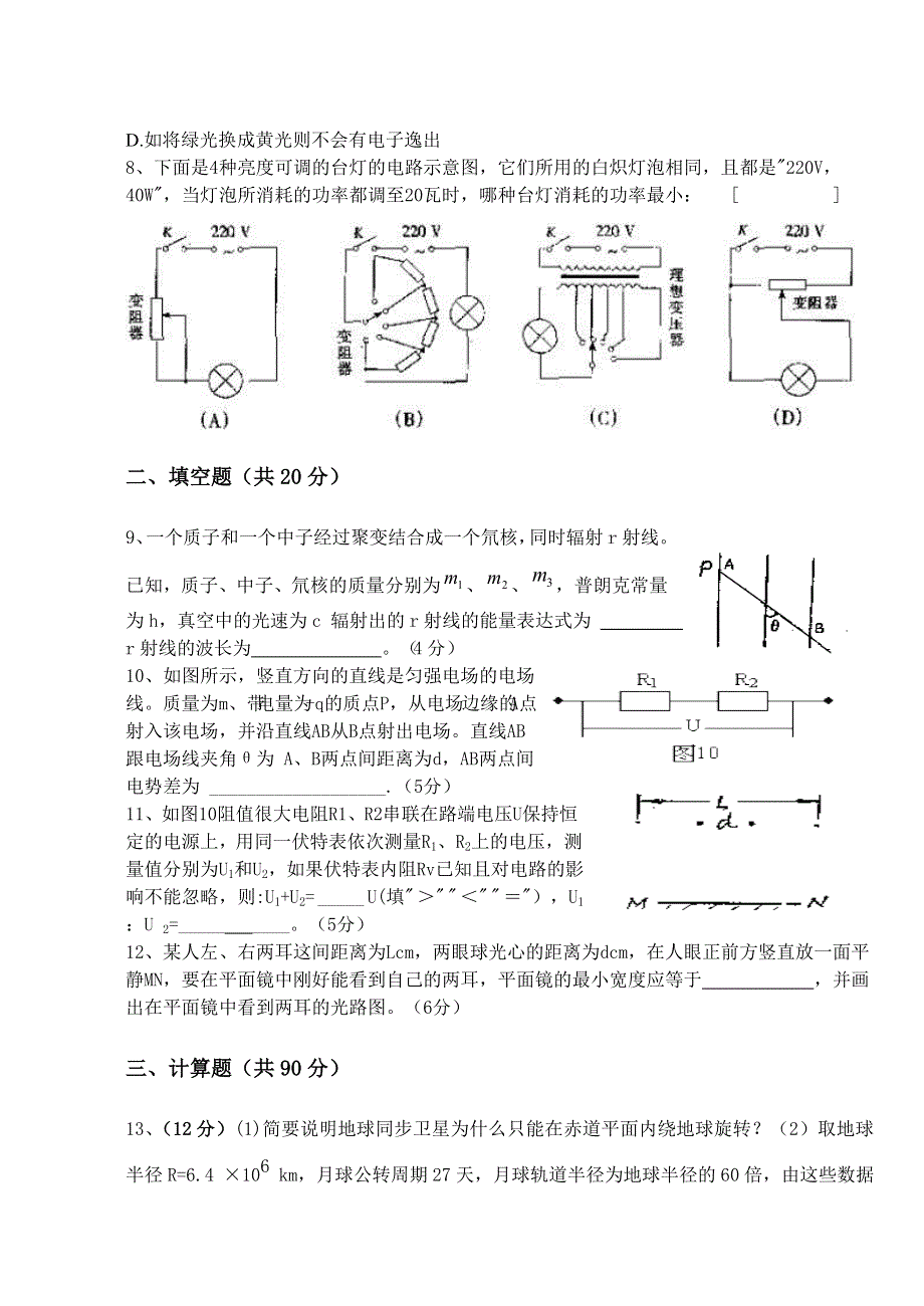 2005官林中学第二学期高三物理期中试卷.doc_第2页