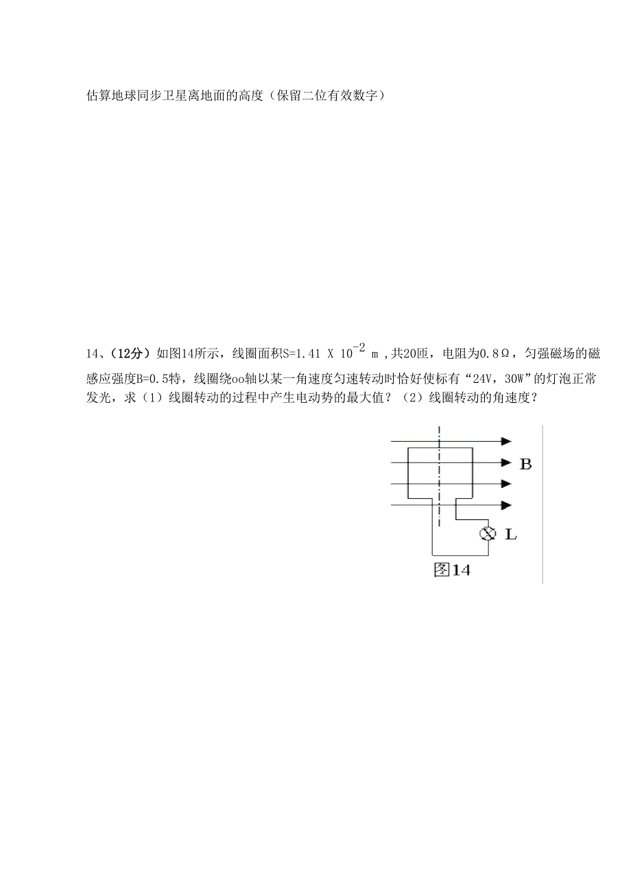 2005官林中学第二学期高三物理期中试卷.doc_第3页