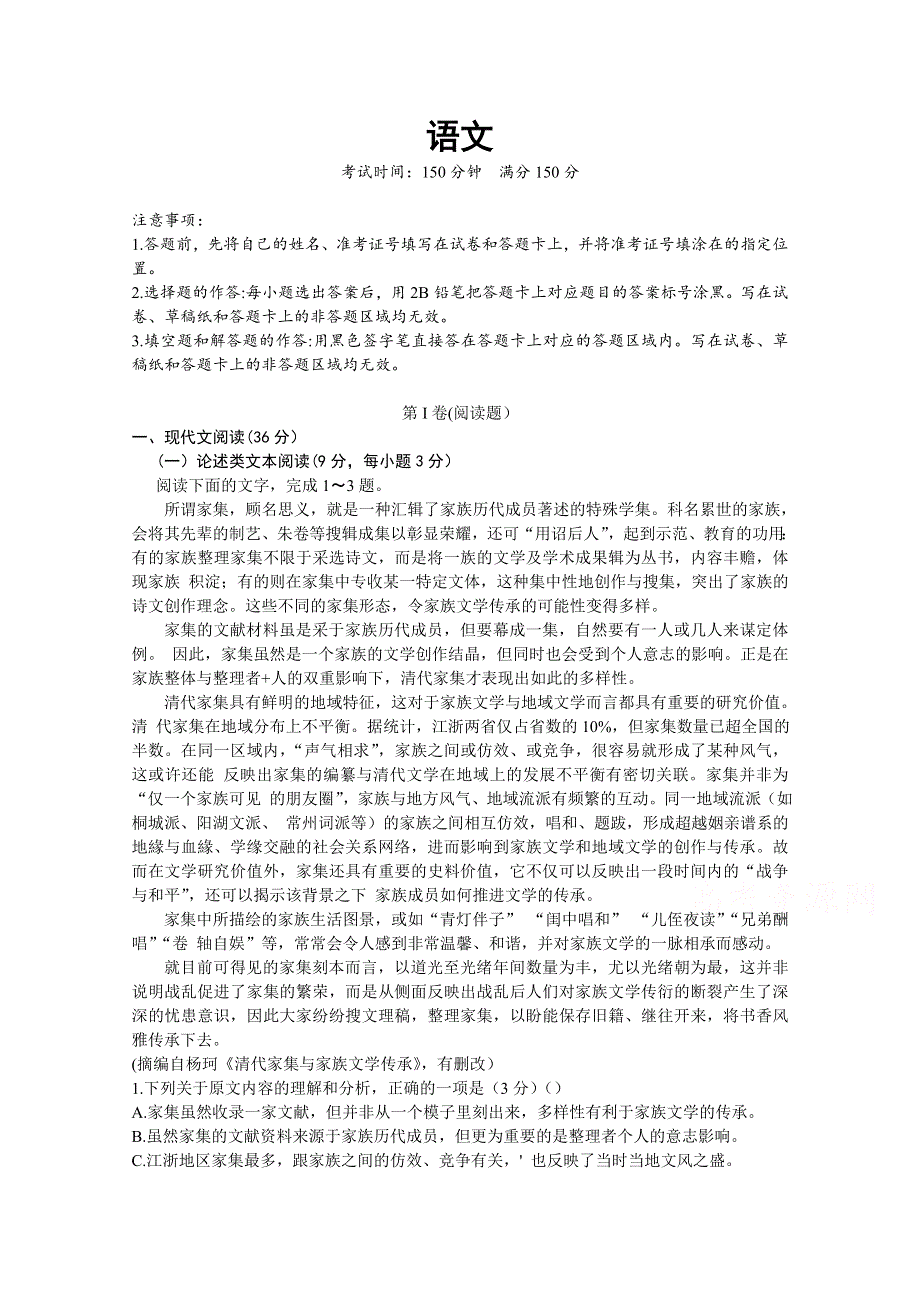 云南普洱市景东县第一中学2019-2020学年高一下学期期中考试语文试卷 WORD版含答案.doc_第1页