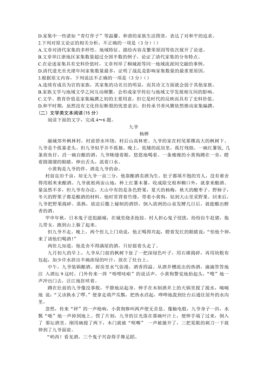 云南普洱市景东县第一中学2019-2020学年高一下学期期中考试语文试卷 WORD版含答案.doc_第2页