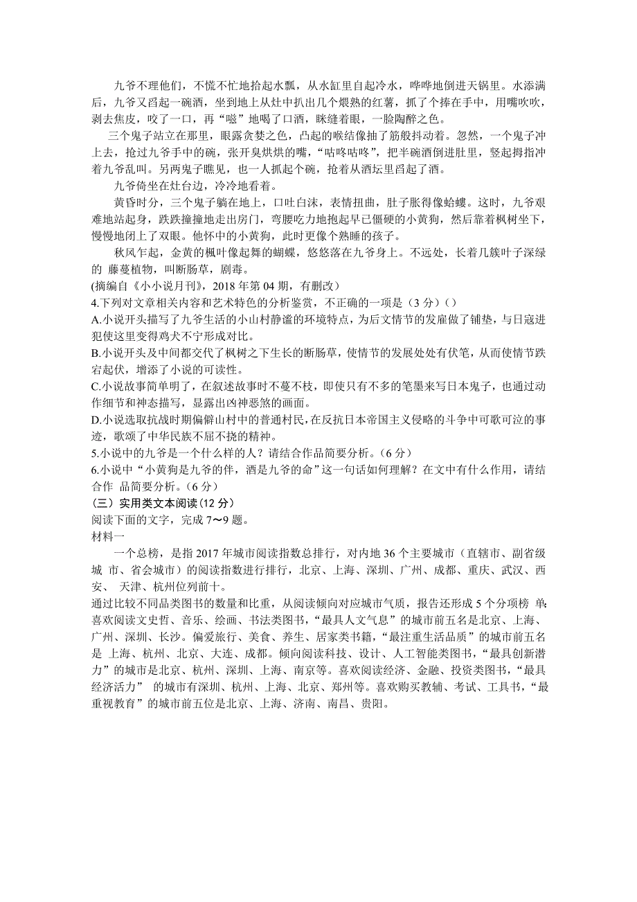 云南普洱市景东县第一中学2019-2020学年高一下学期期中考试语文试卷 WORD版含答案.doc_第3页