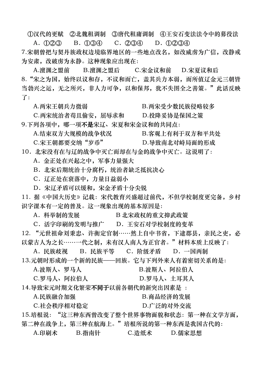 仙游山立学校2005—2006学年高三历史第一轮复习系列检测中国古代史单元检测卷（3）——宋元、明清.doc_第2页