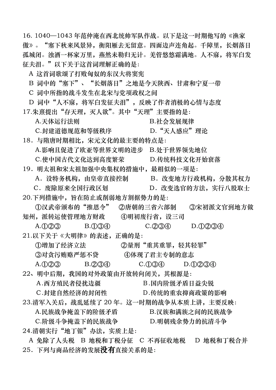 仙游山立学校2005—2006学年高三历史第一轮复习系列检测中国古代史单元检测卷（3）——宋元、明清.doc_第3页