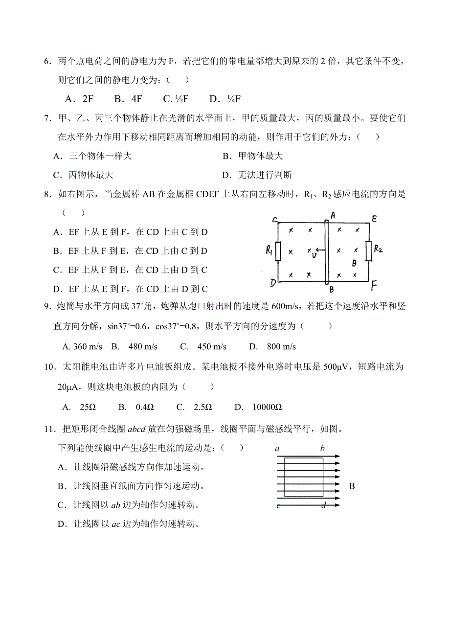 仙游一中2005年高中会考物理试卷.doc_第2页