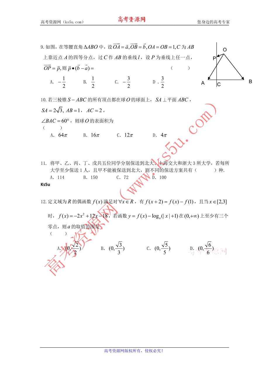 云南昆明三中2013届高三高考适应性月考数学理试卷 三WORD版含答案.doc_第3页